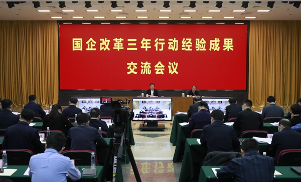 国企刷新三年行动 - yl23455永利