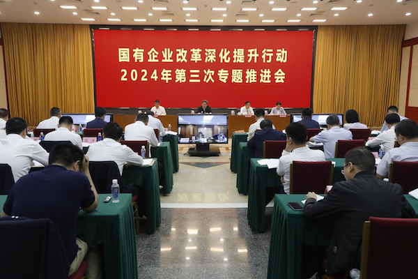 国企刷新三年行动 - yl23455永利