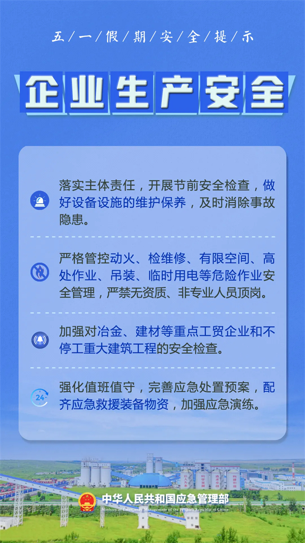 清静生产治本攻坚三年行动暨打非治违专项行动 - yl23455永利