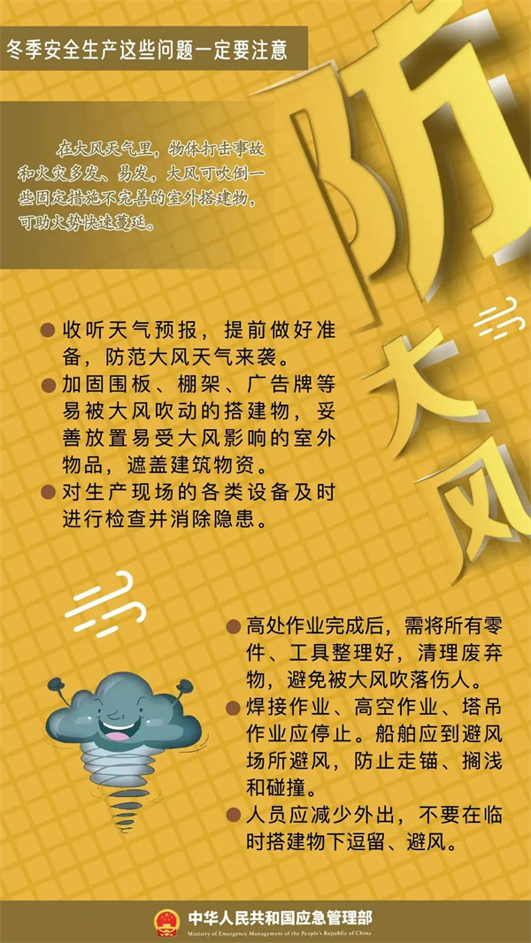 清静生产治本攻坚三年行动暨打非治违专项行动 - yl23455永利